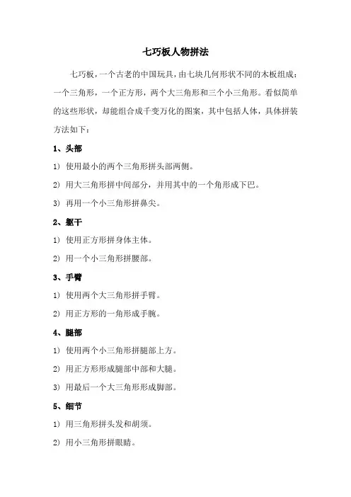 七巧板人物拼法