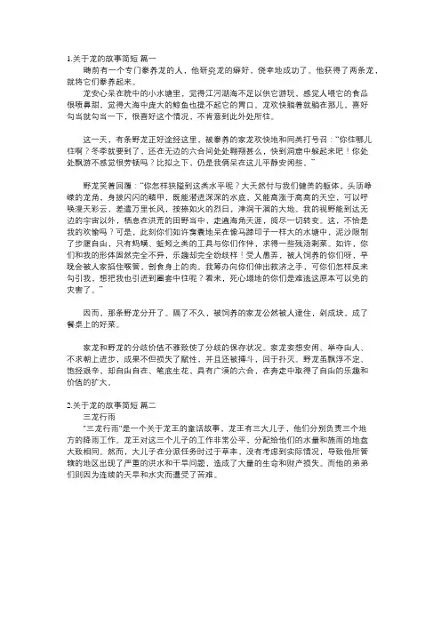 关于龙的故事50字二年级
