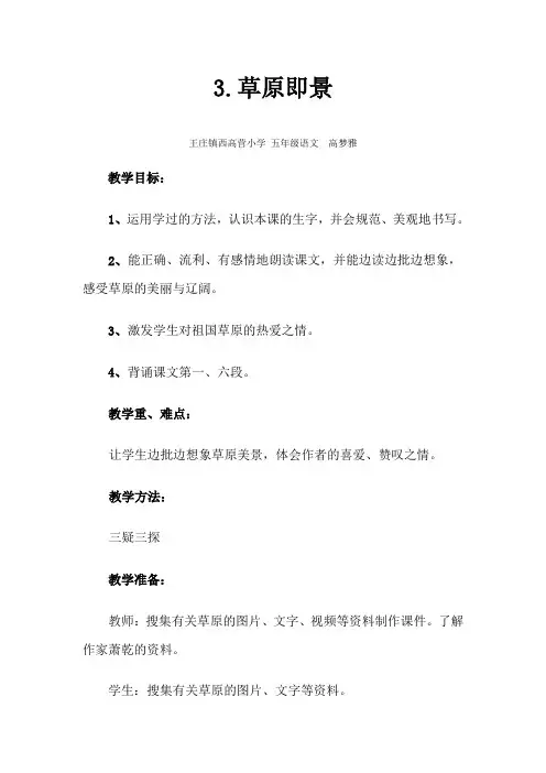 三疑三探教案  3、草原即景