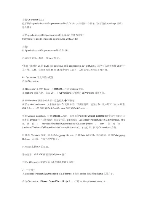 qtcreator2.0安装与配置(mini2440)