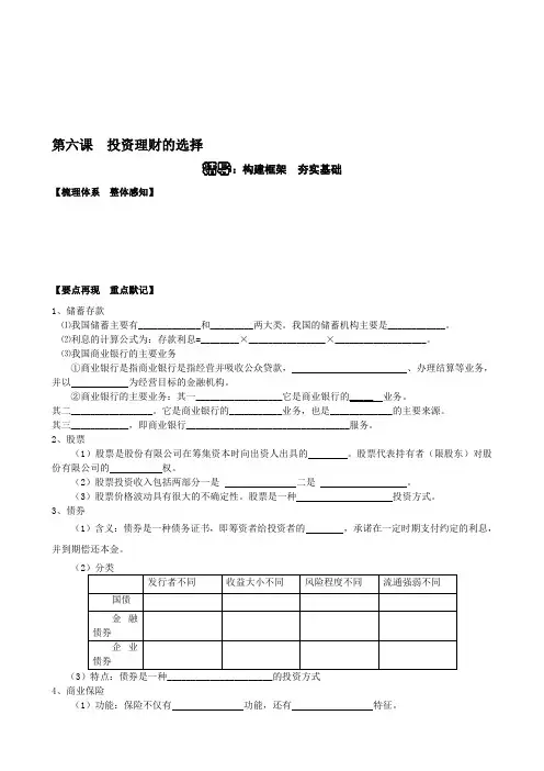 【2019年整理】高三政治一轮复习之必修一《投资理财的选择》精品学案