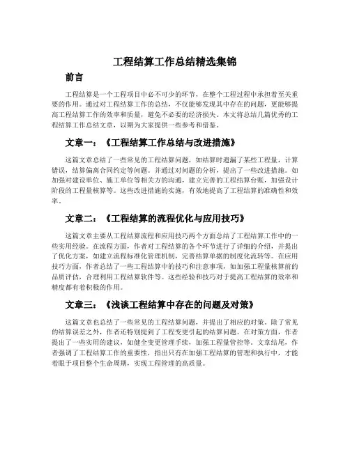 工程结算工作总结精选集锦
