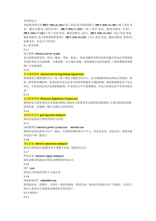 电力术语翻译