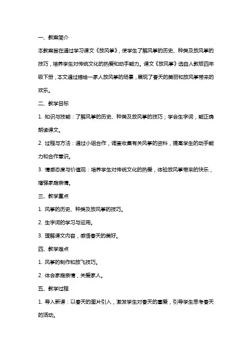 课文《放风筝》教案范文