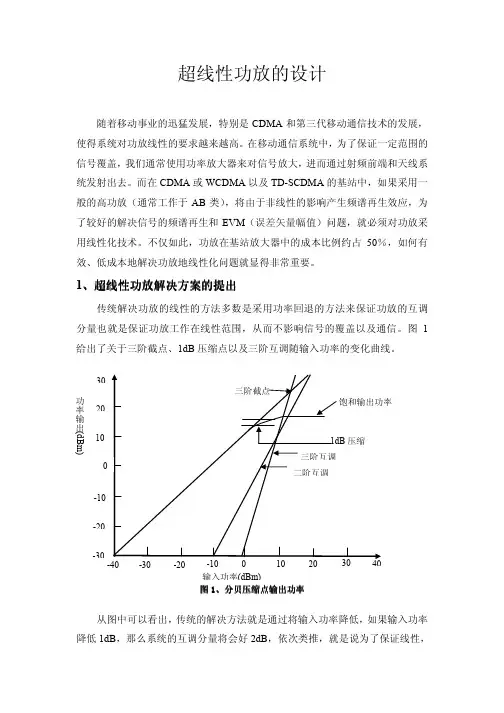 射频与微波-超线性功率放大器的设计