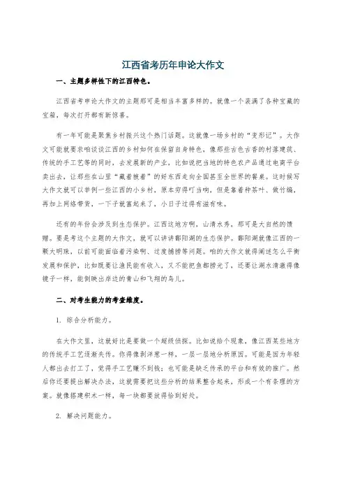 江西省考历年申论大作文