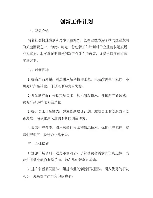 创新工作计划