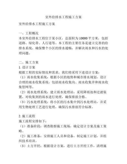 室外给排水工程施工方案