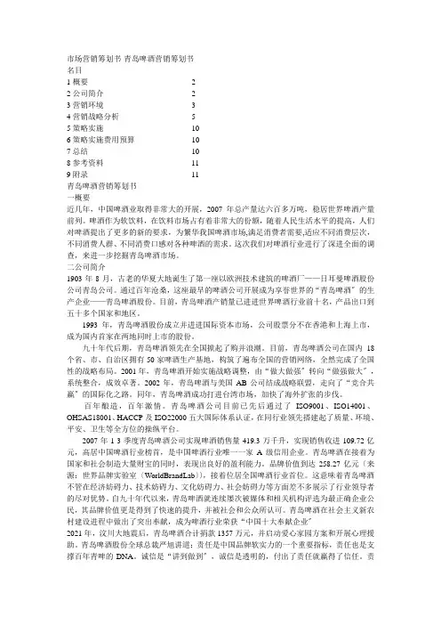 青岛啤酒市场营销策划书