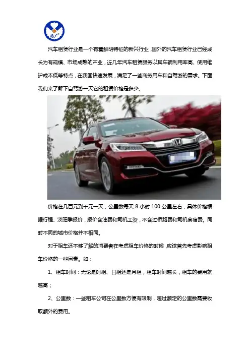 自驾租车一天多少钱