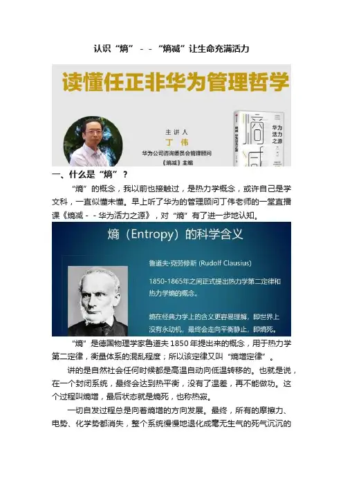 认识“熵”－－“熵减”让生命充满活力