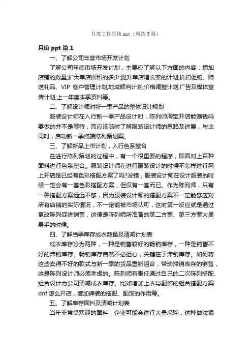 月度工作总结ppt（精选3篇）