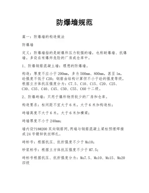 防爆墙规范