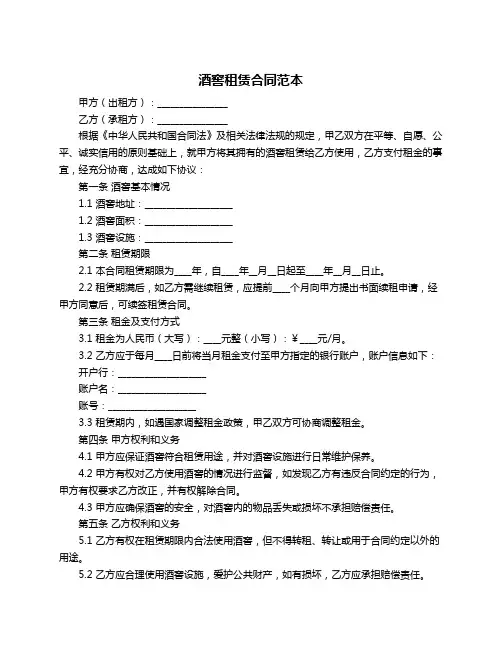 酒窖租赁合同范本