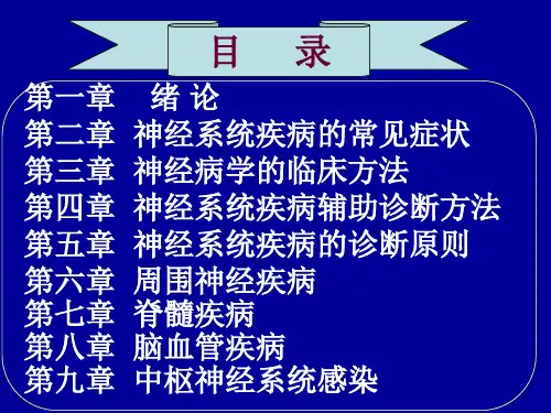 神经内科学