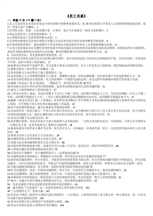 员工关系管理复习资料.
