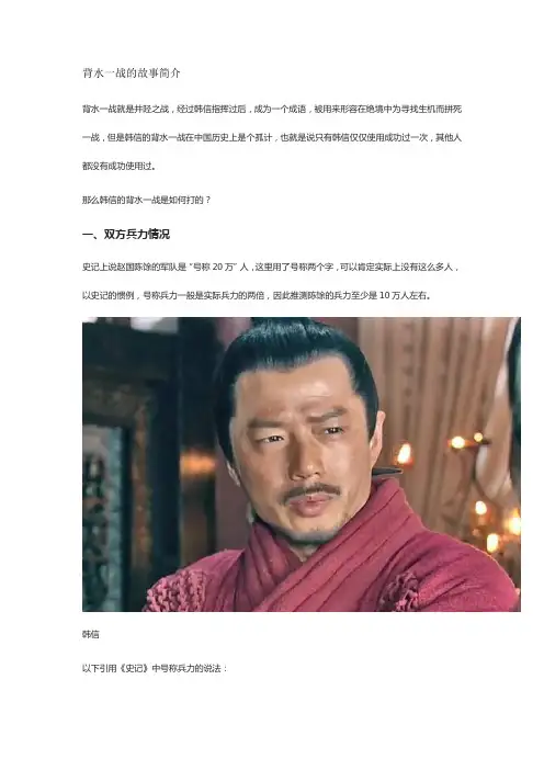 背水一战的故事简介