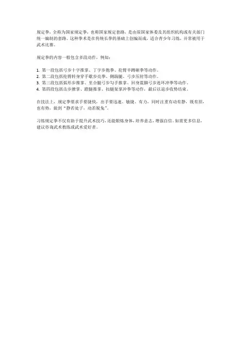 少年规定拳