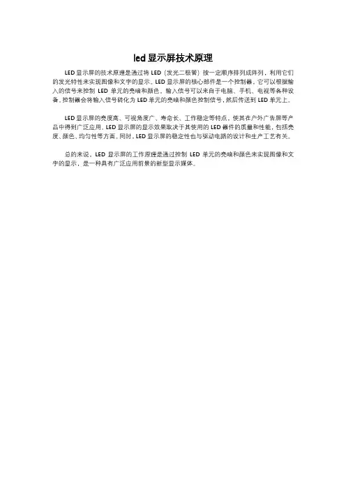 led显示屏技术原理
