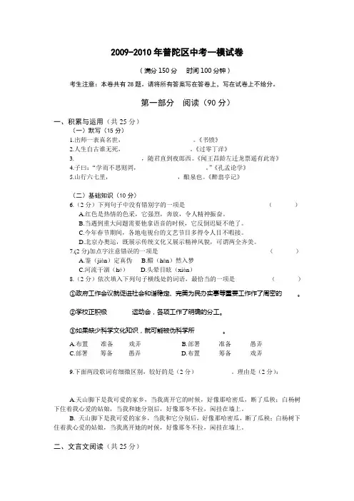上海市普陀区2009-2010学年度初三语文第一学期期末质量抽查试卷