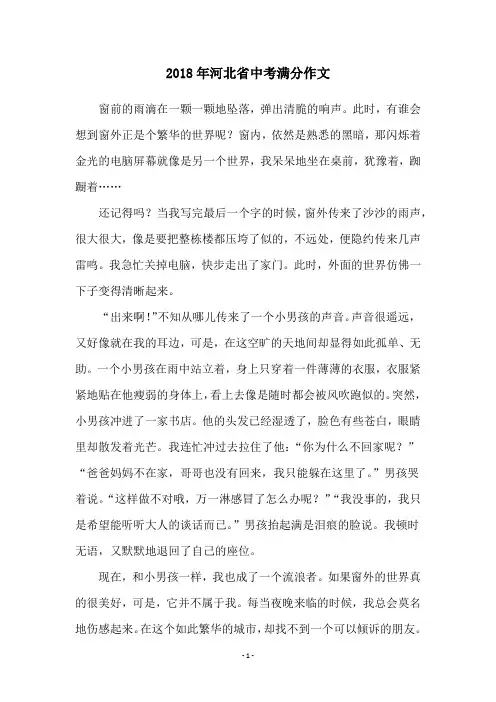 2018年河北省中考满分作文
