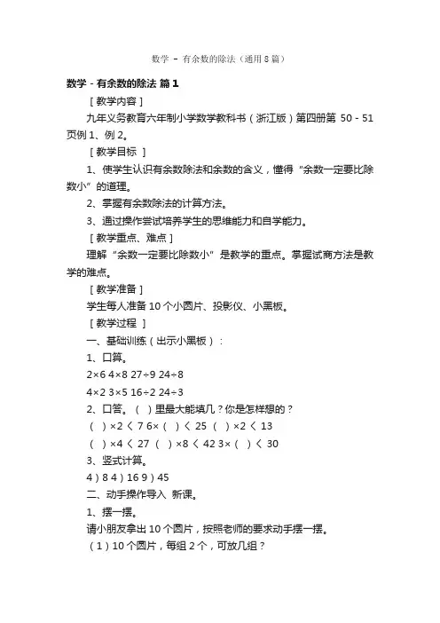 数学-有余数的除法（通用8篇）