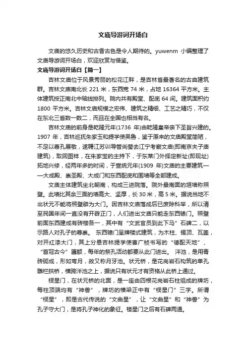 文庙导游词开场白