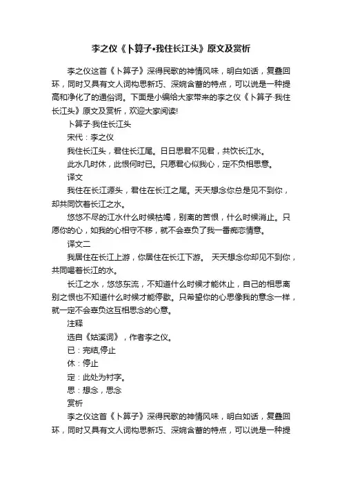 李之仪《卜算子·我住长江头》原文及赏析