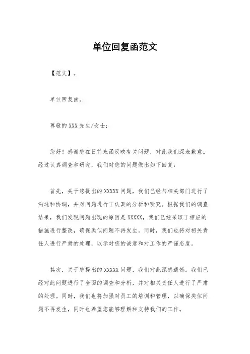 单位回复函范文