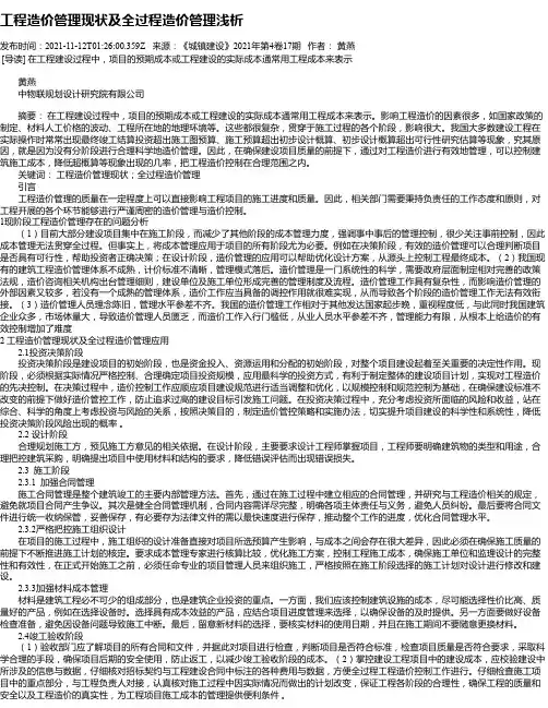 工程造价管理现状及全过程造价管理浅析_16