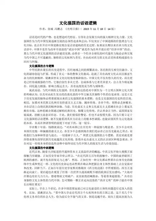 文化强国的话语逻辑