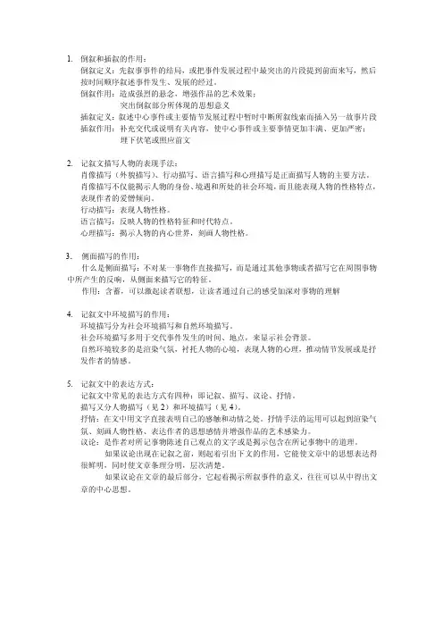倒叙和插叙的作用