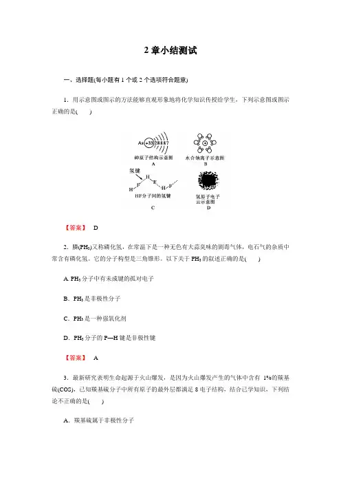 高二化学选修3第二章小结测试
