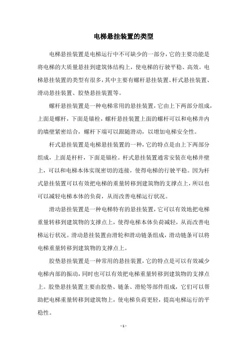 电梯悬挂装置的类型