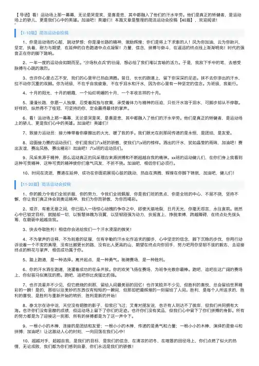 简洁运动会投稿【40篇】