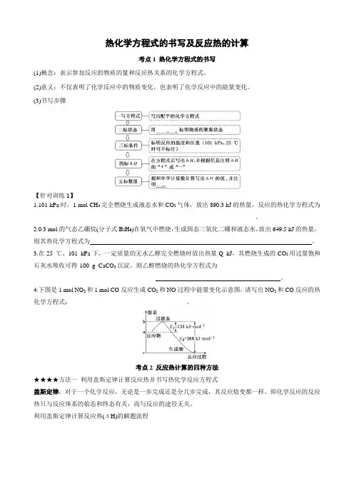 高考化学热化学方程式的书写及反应热的计算