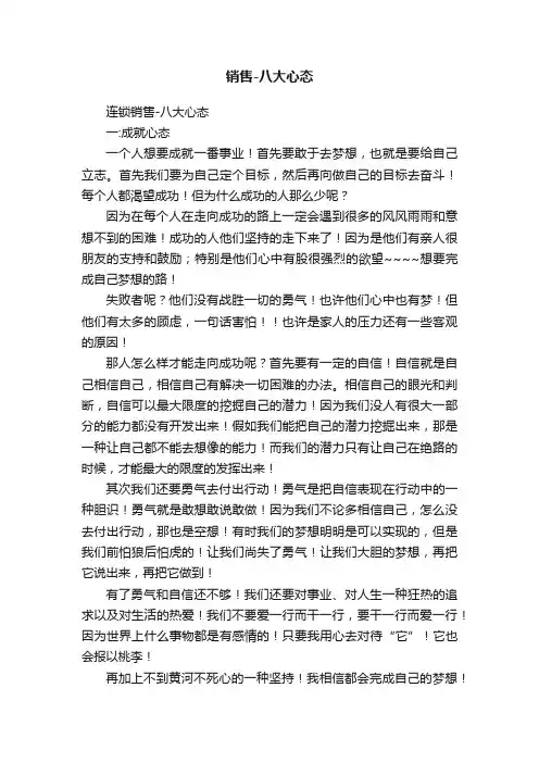 销售-八大心态