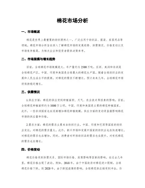棉花市场分析
