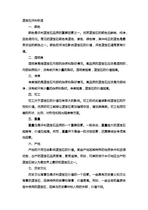 蓝宝石评判标准