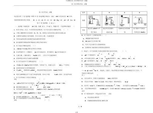 (完整版)高三化学期末考试试题