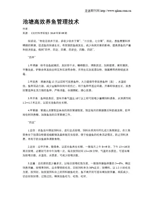 池塘高效养鱼管理技术