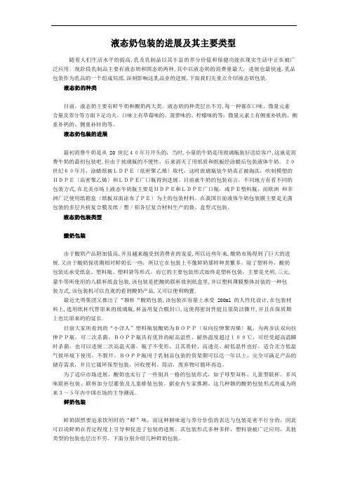 液态奶包装的发展及其主要类型
