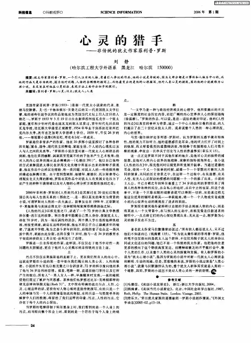 心灵的猎手——非传统的犹太作家菲利普·罗斯