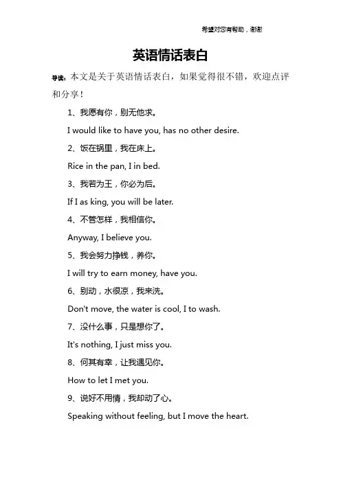 英语情话表白