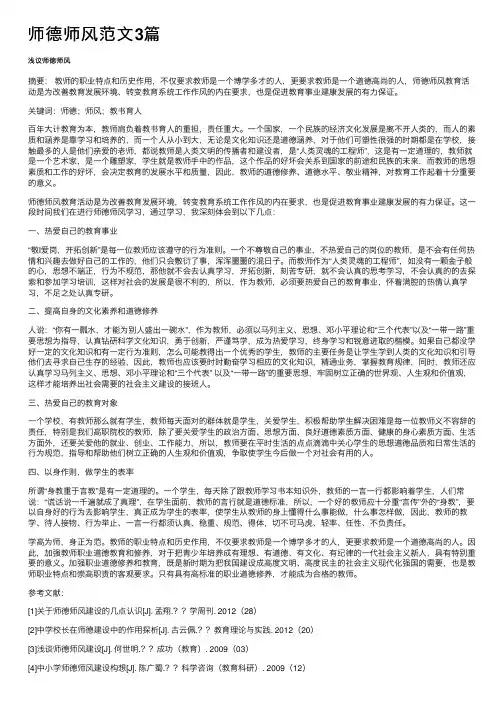 师德师风范文3篇