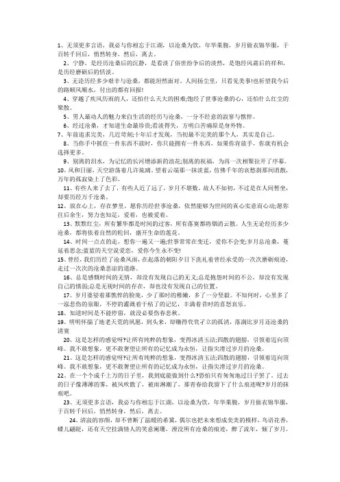 感叹人世间沧桑的句子