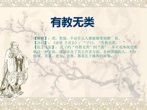 有教无类与因材施教