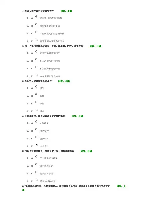 如何成为一个合格的职业经理人试题
