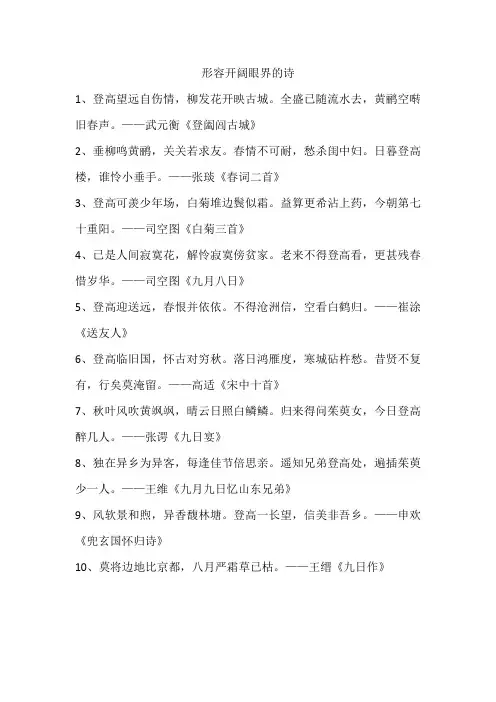 形容开阔眼界的诗