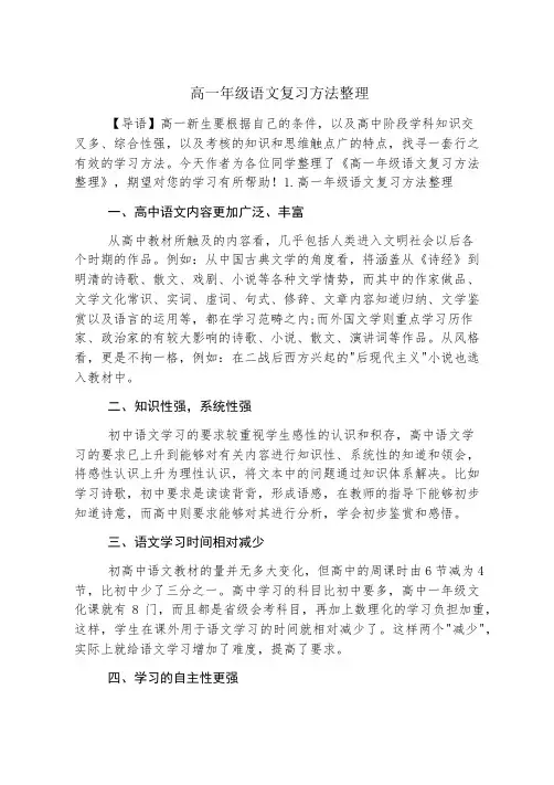 高一年级语文复习方法整理